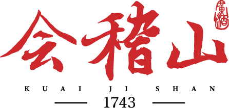 百万至尊绍兴酒股份有限公司